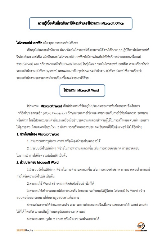 แนวข้อสอบ พนักงานการเงินและบัญชี กองอำนวยการรักษาความมั่นคงภายในราชอาณาจักร