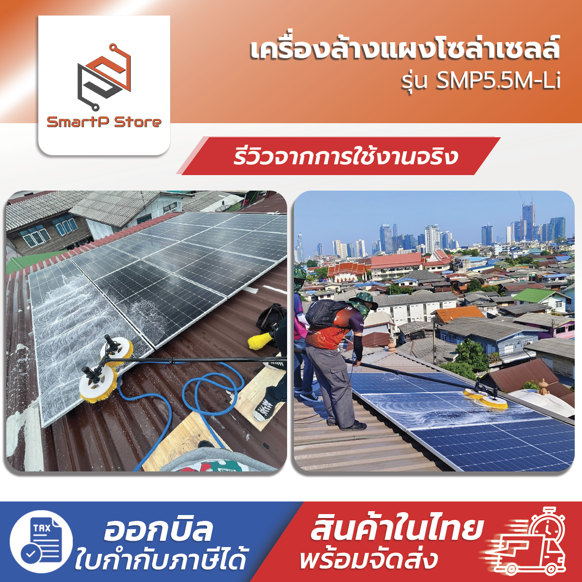 เครื่องล้างแผงโซล่าเซลล์ แบบ 2 หัวแปรง ชุดล้างขัดแผง Solar Cell