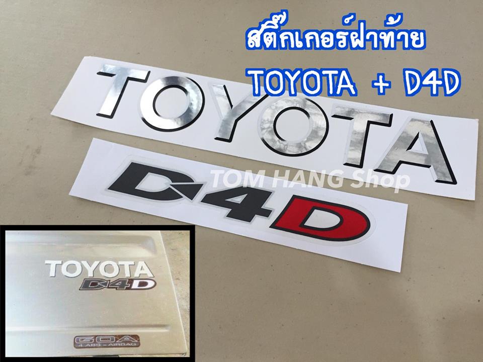 สติ๊กเกอร์ฝาท้าย TOYOTA + D4D