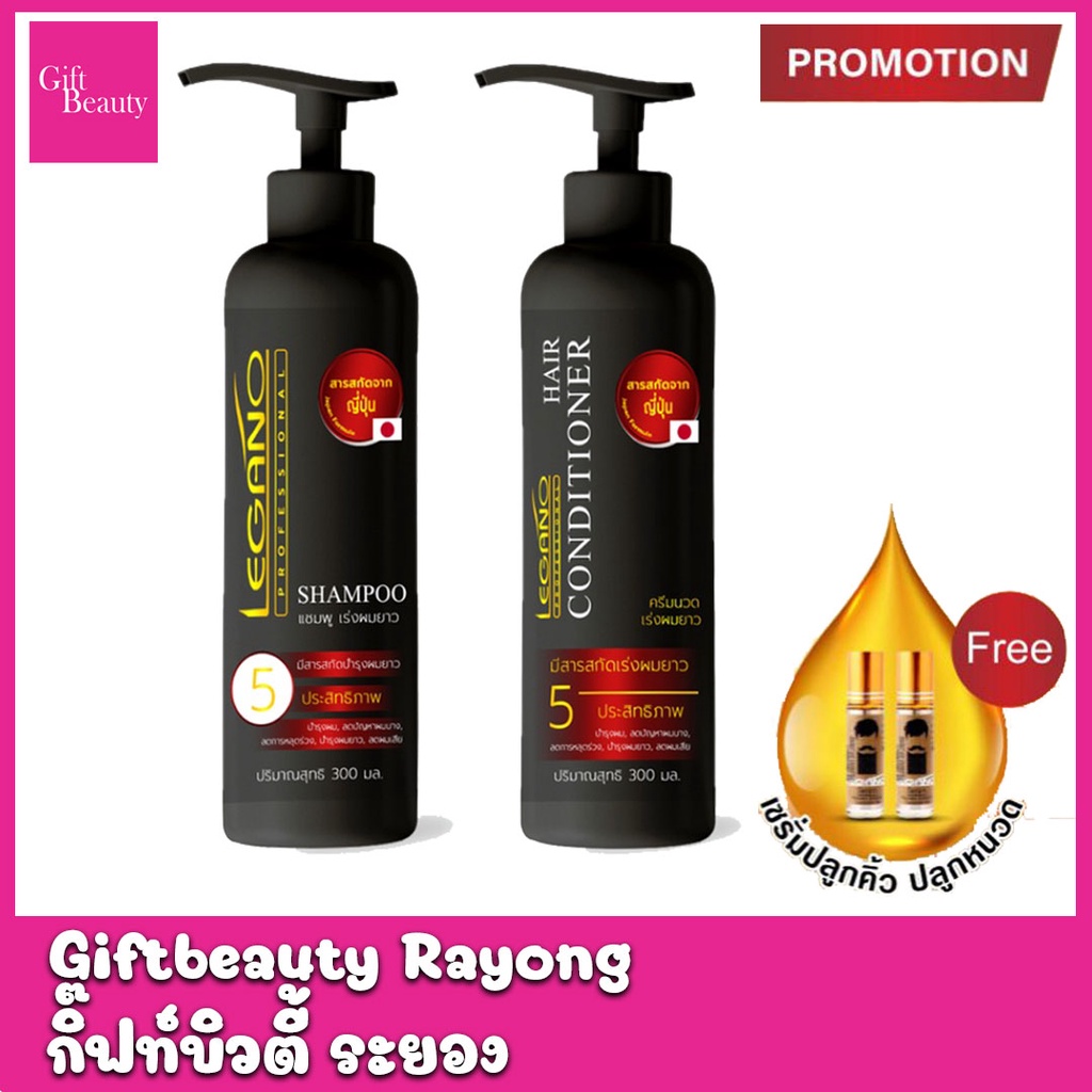 แท้พร้อมส่ง‣ Legano Hair Shampoo & Conditioner ลีกาโน่ ขวดดำ แชมพูเร่งผมยาว และครีมนวดผม สารสกัดจากญี่ปุ่น หัวปั้ม