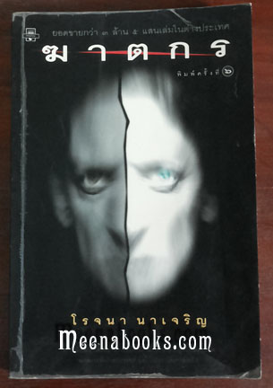 ฆาตกร (In Cold Blood)