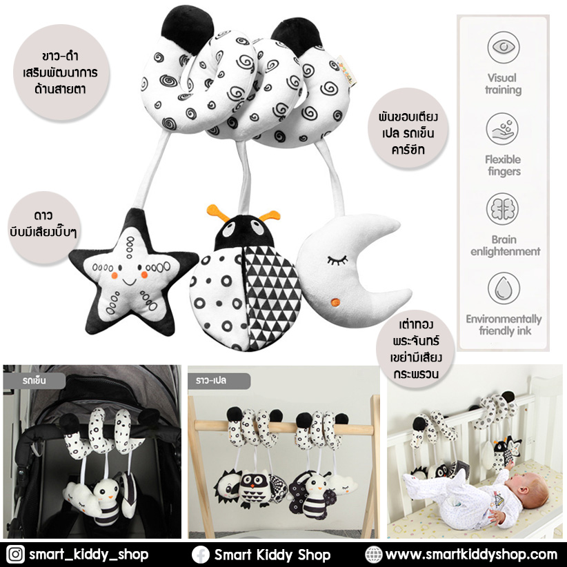 โมบายพันขอบเตียง สีขาว-ดำ : Lady bug