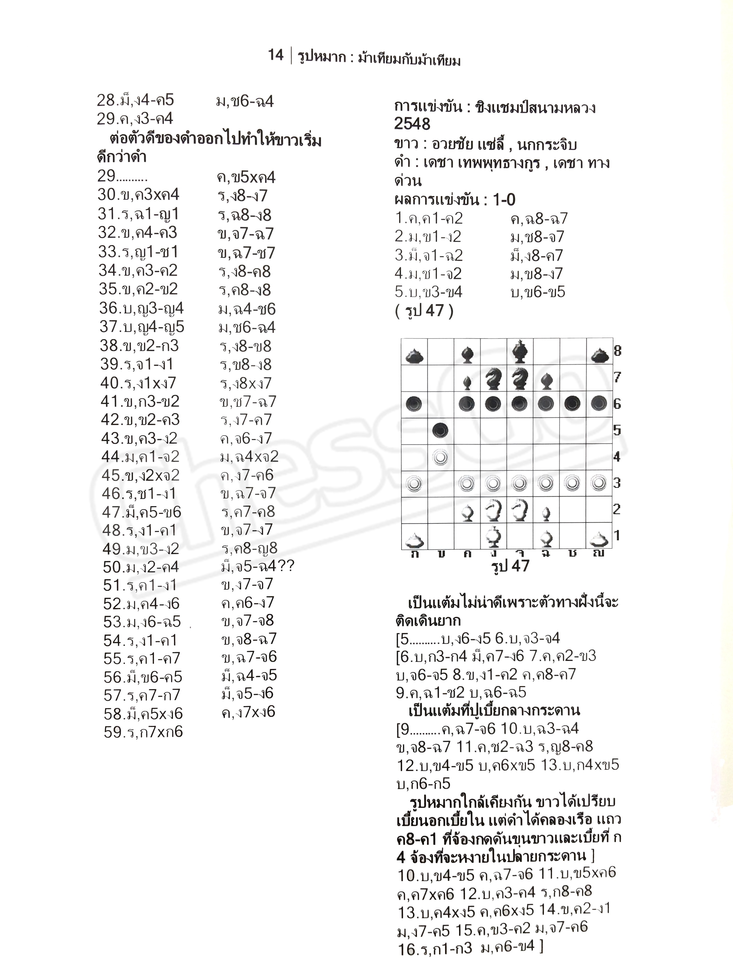 กว่าจะมาเป็นสุดยอดเซียนเล่ม 4