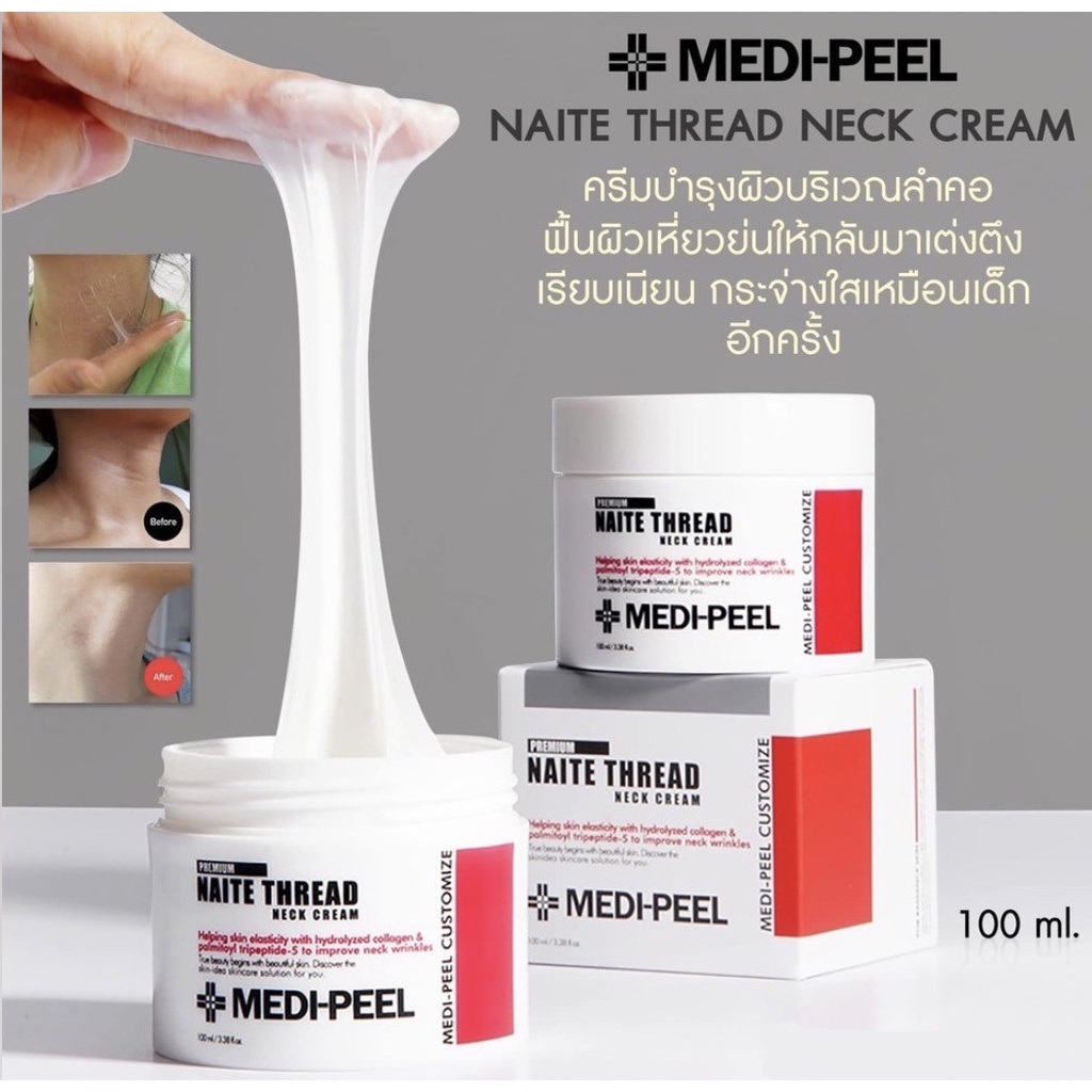 Medi-Peel premium Naite thread Neck Cream 100ml. ครีมบำรุงผิวบริเวณลำคอ (1กล่อง)