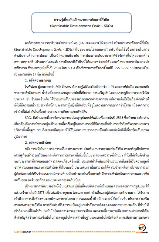 แนวข้อสอบ พนักงานการเงิน ระดับ4 ธนาคารเพื่อการเกษตรและสหกรณ์การเกษตร ธ.ก.ส.