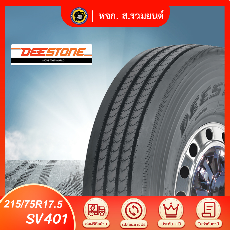 DEESTONE 215/75R17.5 SV401 ยางดีสโตน เทียบเท่าอัตราชั้นผ้าใบ 16 ชั้น ยางรถหกล้อ ยางรถสไลด์ ยางรถเทรลเลอร์โลวเบท ยางรถลากจูง