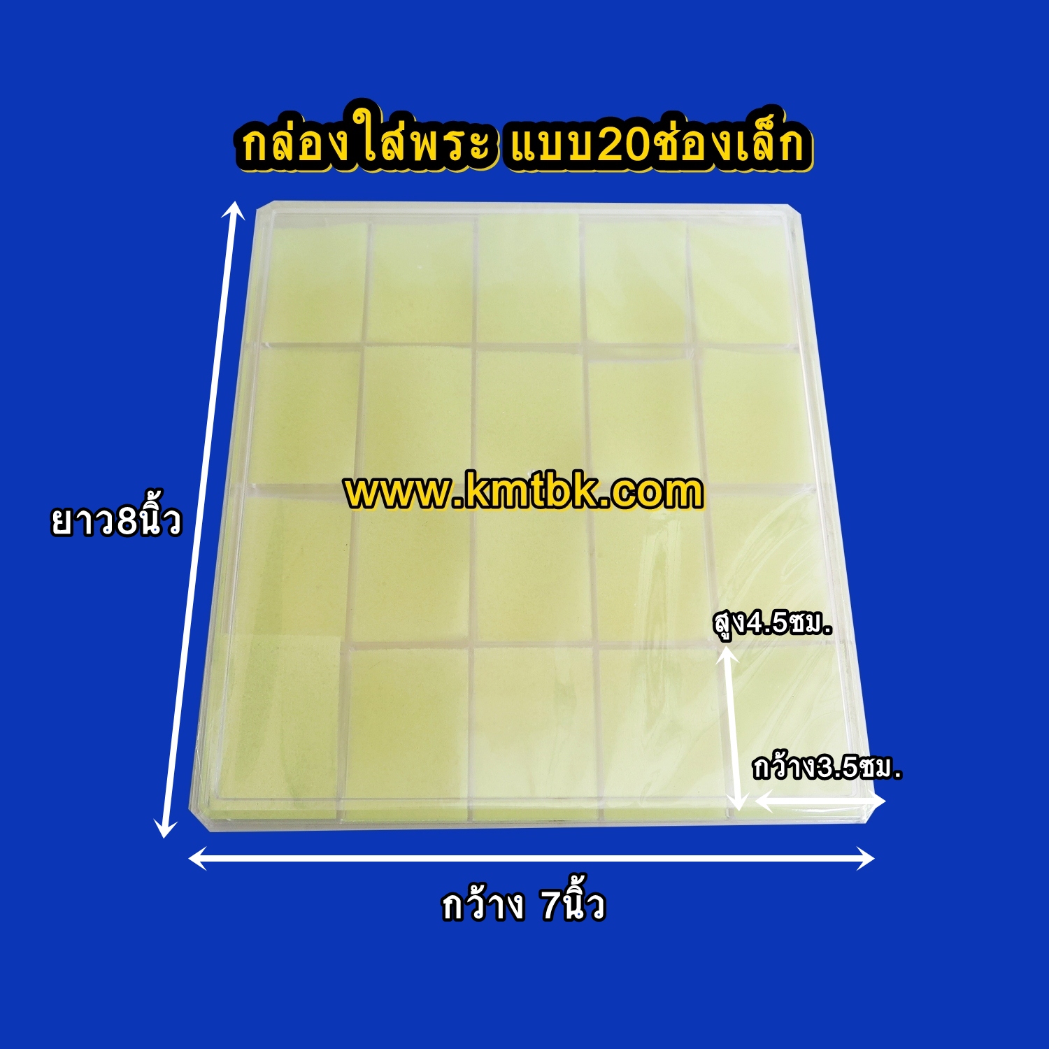 กล่องใส่พระ เก็บพระ พลาสติก เก็บพระได้ จำนวน 20 ช่อง ราคาปลีก-ส่ง