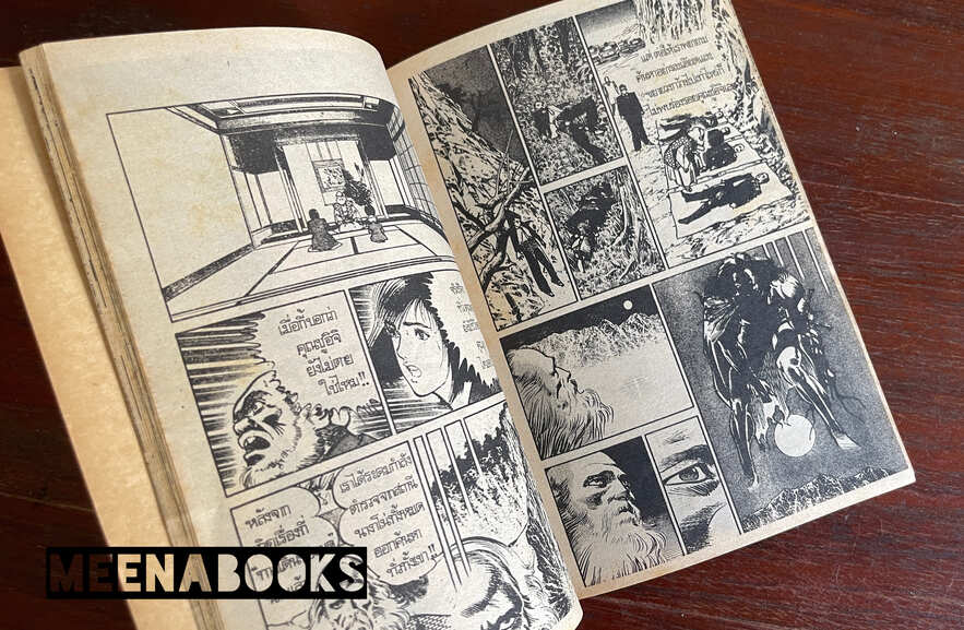 จิตพิฆาตไม เล่ม 5