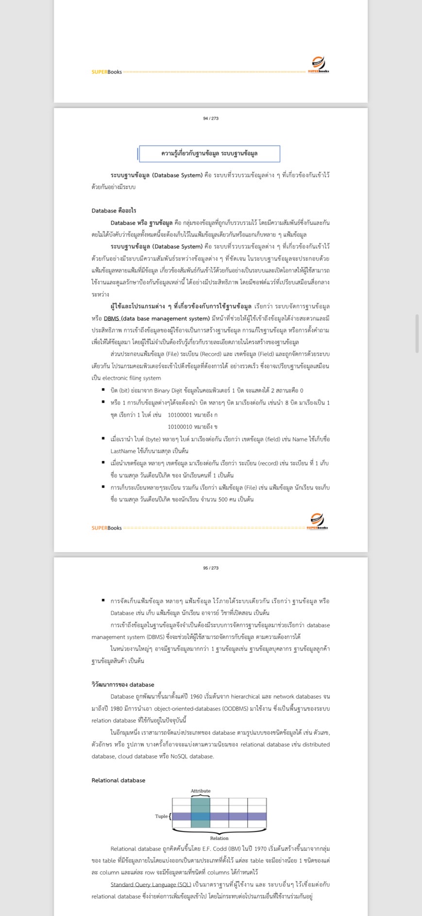 แนวข้อสอบ พนักงานปฏิบัติงานด้านคอมพิวเตอร์ ระดับ 4 (ธนาคารเพื่อการเกษตรและสหกรณ์การเกษตร) (ธกส.)
