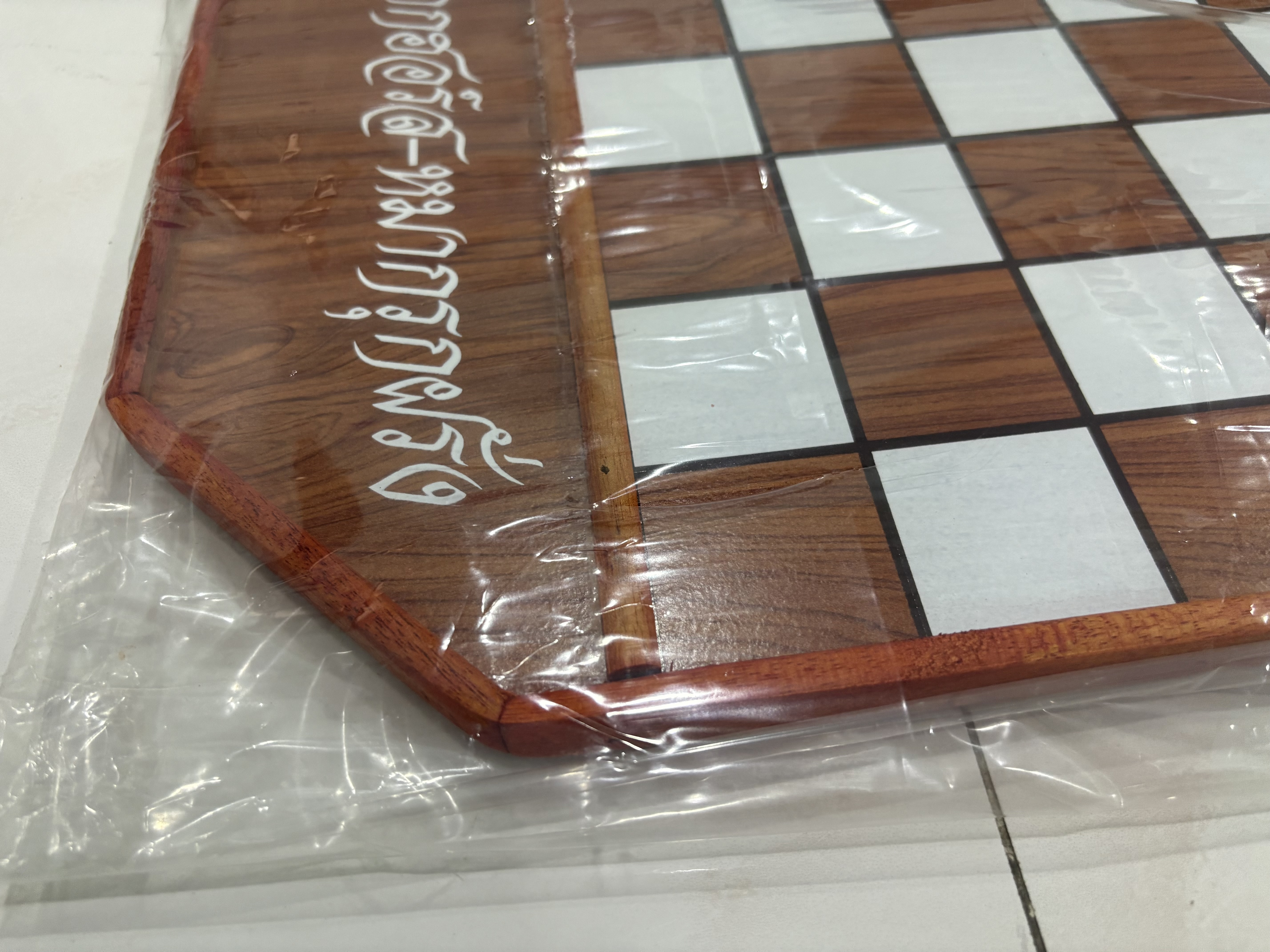 กระดานหมากฮอส/หมากรุกไม้อัด