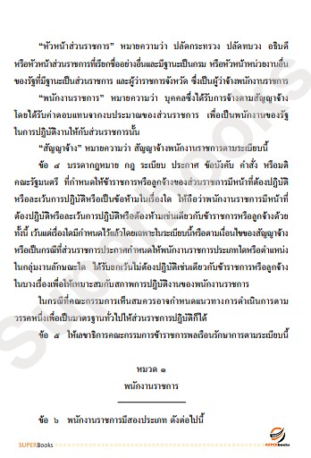 แนวข้อสอบ นักวิชาการคอมพิวเตอร์ กรมคุมประพฤติ