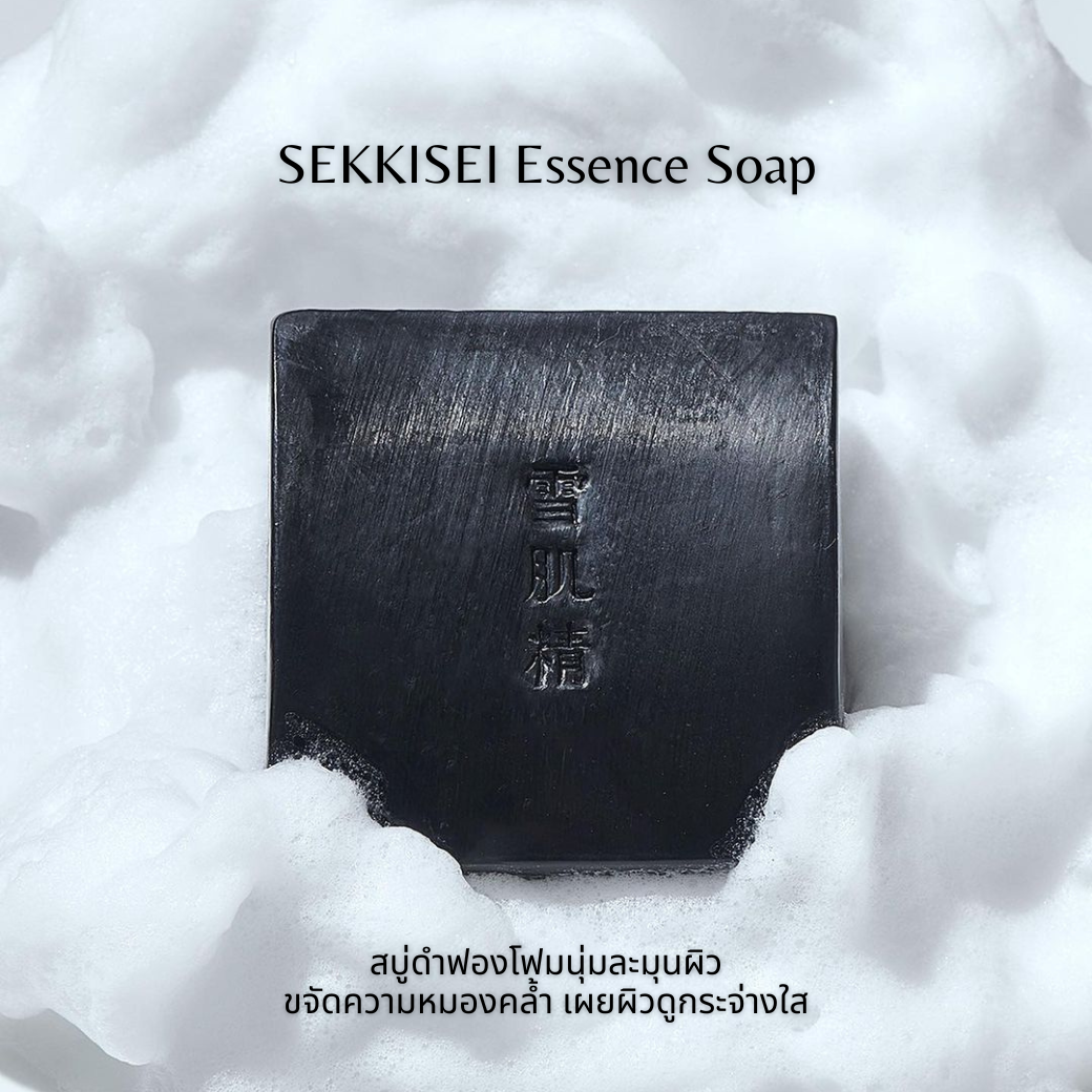 Kose Sekkisei essence Soap 120g. สบู่ดำ จากโคเซ่ (1ชิ้น)