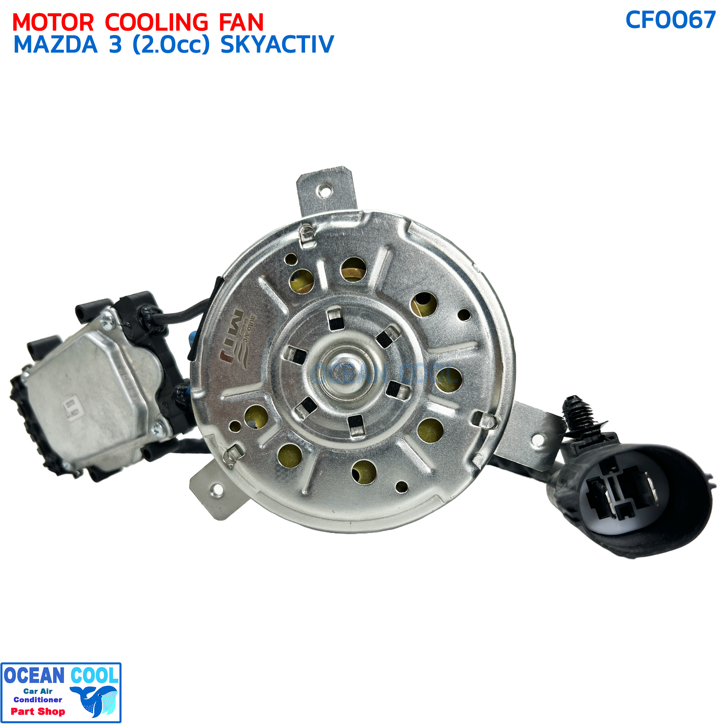 มอเตอร์ พัดลม มาสด้า 3 เครื่อง 2.0 cc ปี 2005 - 2010 BK CF0067 MOTOR COOLING FAN MAZDA 3 SKYACTIV '05-'10 พัดลมหม้อน้ำ มาสด้า3 พร้อมโมดูล