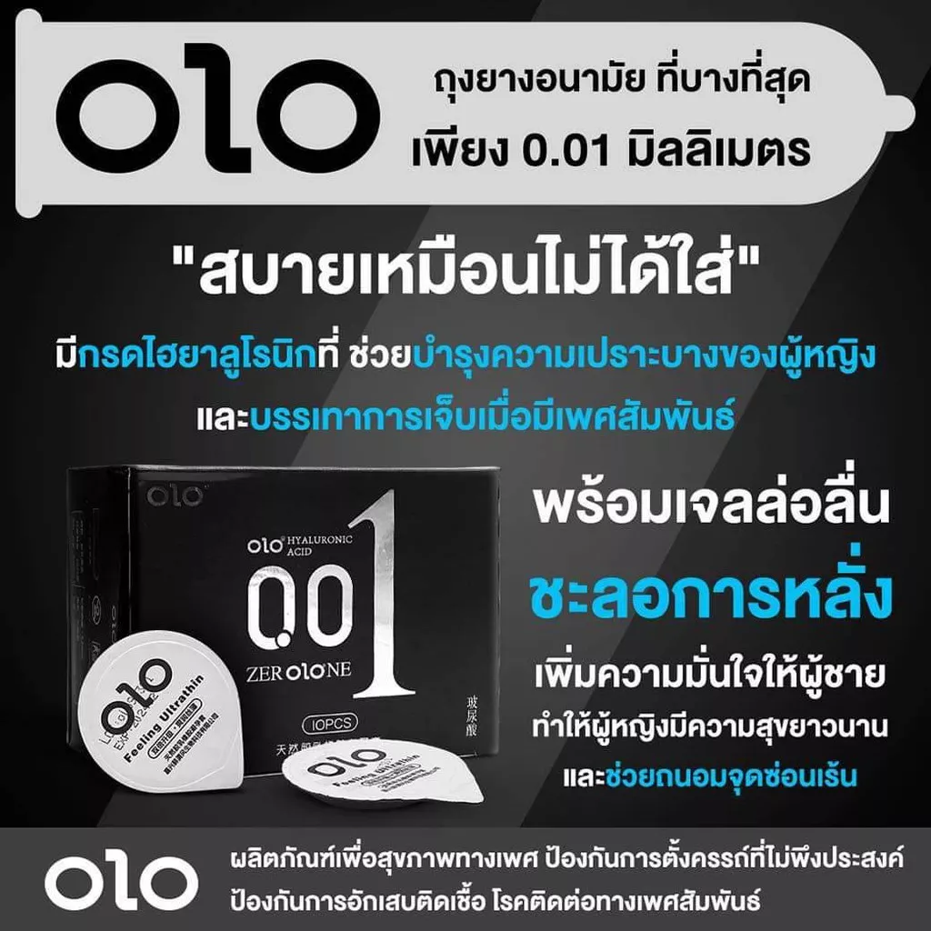 ถุงยางอนามัย olo ของแท้ 0.01mm บางเฉียบ 1 กล่อง 10 ชิ้น