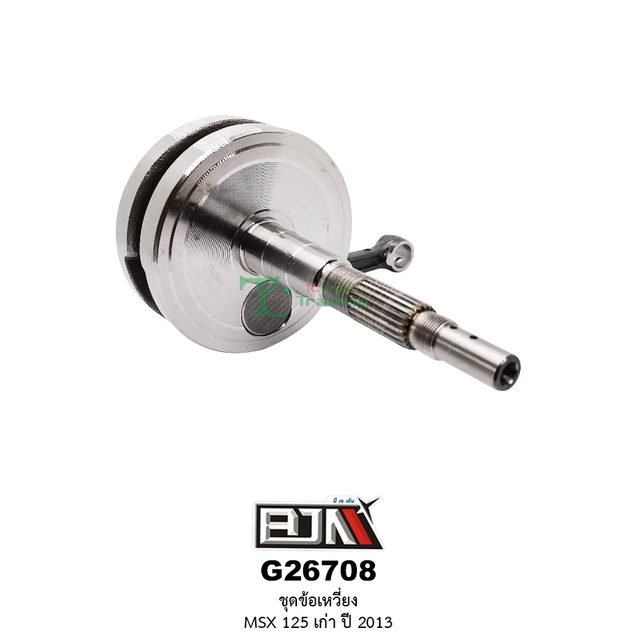 G26708 ชุดข้อเหวี่ยง MSX 125 เก่า ปี 2013