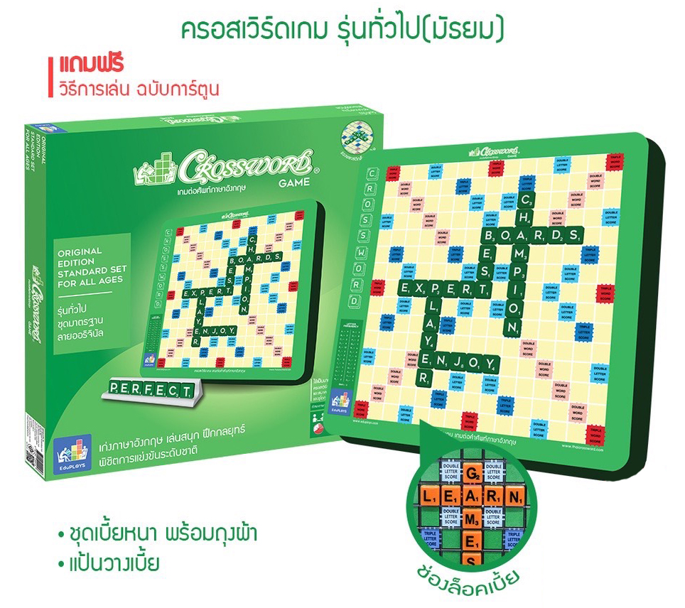 Crossword ครอสเวิร์ด พลาสติก รุ่นมัธยม (15x15ช่อง)