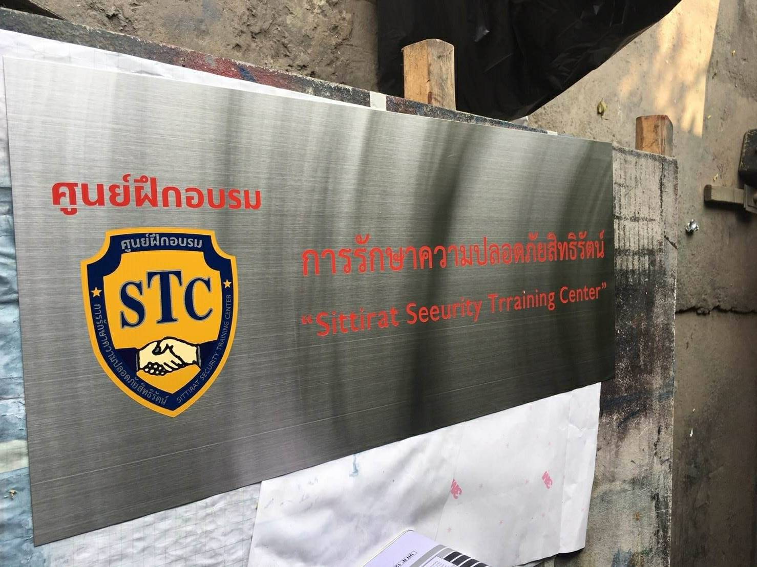 ป้ายสแตนเลส พิมพ์สกีน UV - ศูนย์ฝึกอบรม การรักษาความปลอดภัยสิทธิรัตน์