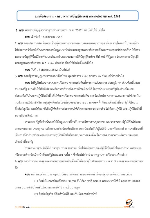 แนวข้อสอบ นักทรัพยากรบุคคล โรงพยาบาลสระบุรี