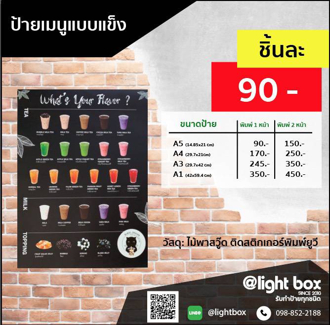 ป้ายเมนูแบบแข็ง