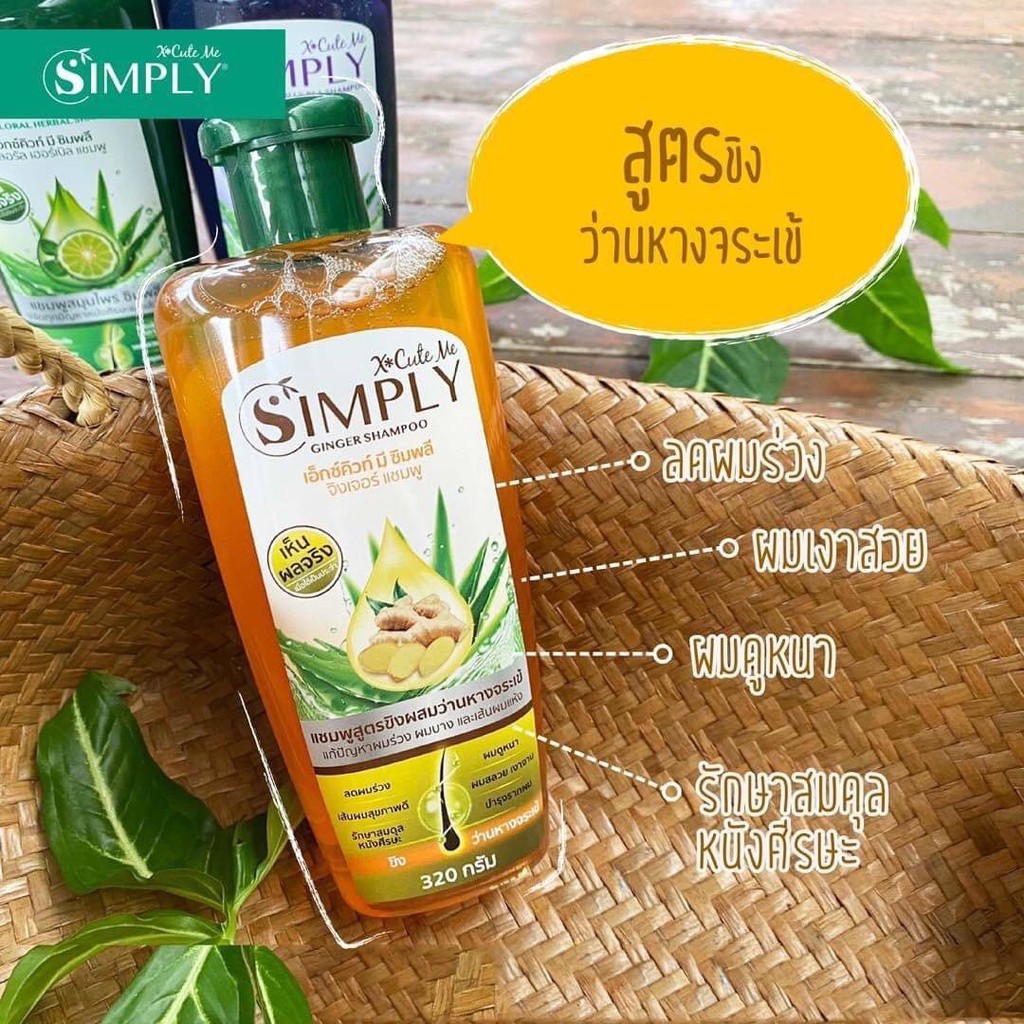 แท้พร้อมส่ง‣ X-Cute Me Simply Herbal Shampoo เอ็กซ์คิวท์ มี ซิมพลี เฮอร์เบิล แชมพู