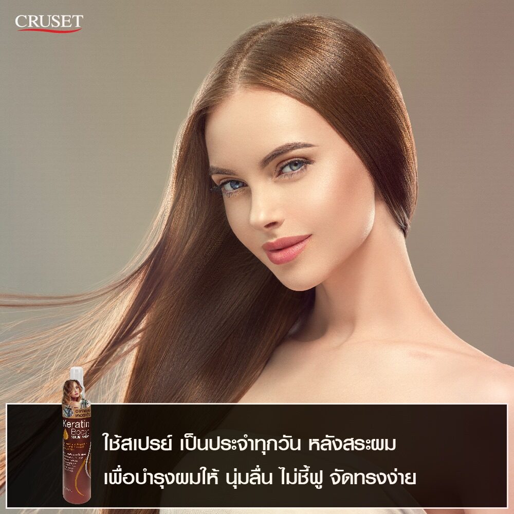 แท้พร้อมส่ง○ Cruset Keratin Boost Serum Spray 200ml ป้องกันความร้อน ครูเซ็ท เซรั่มกันร้อน