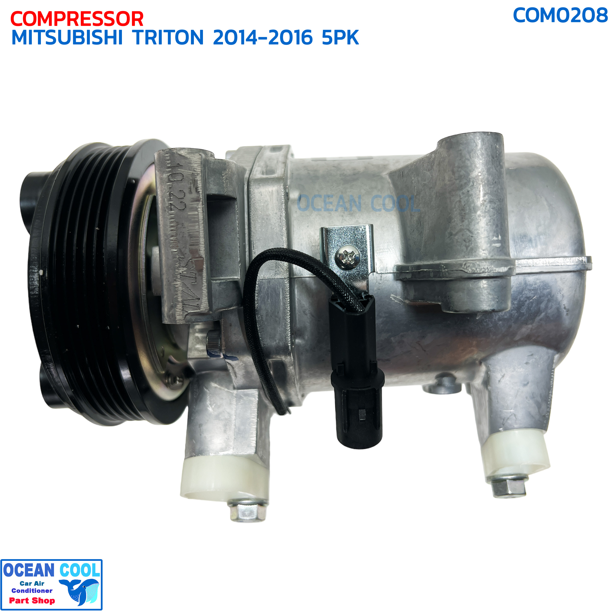 คอมเพรสเซอร์ มิตซูบิชิ ไทรทัน ปี 2014 - 2016 ดีเซล 10PA 5PK COM0208 COMPRESSOR MITSUBISHI TRITON '14-'16 DEISEL คอมแอร์รถยนต์ มิตซู ไททัน