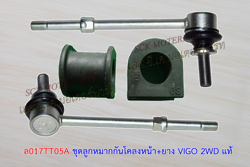 ลูกหมากกันโคลง VIGO 4x2