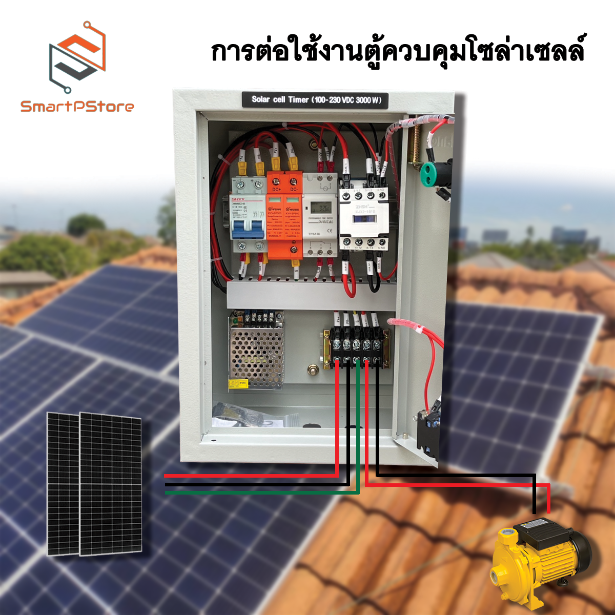 ตู้ควบคุมอุปกรณ์ไฟฟ้า มอเตอร์ ปั๊มน้ำ ระบบ Solar Cell ตั้งเวลาทำงานอัตโนมัติ 28 โปรแกรมต่อวัน 3000W