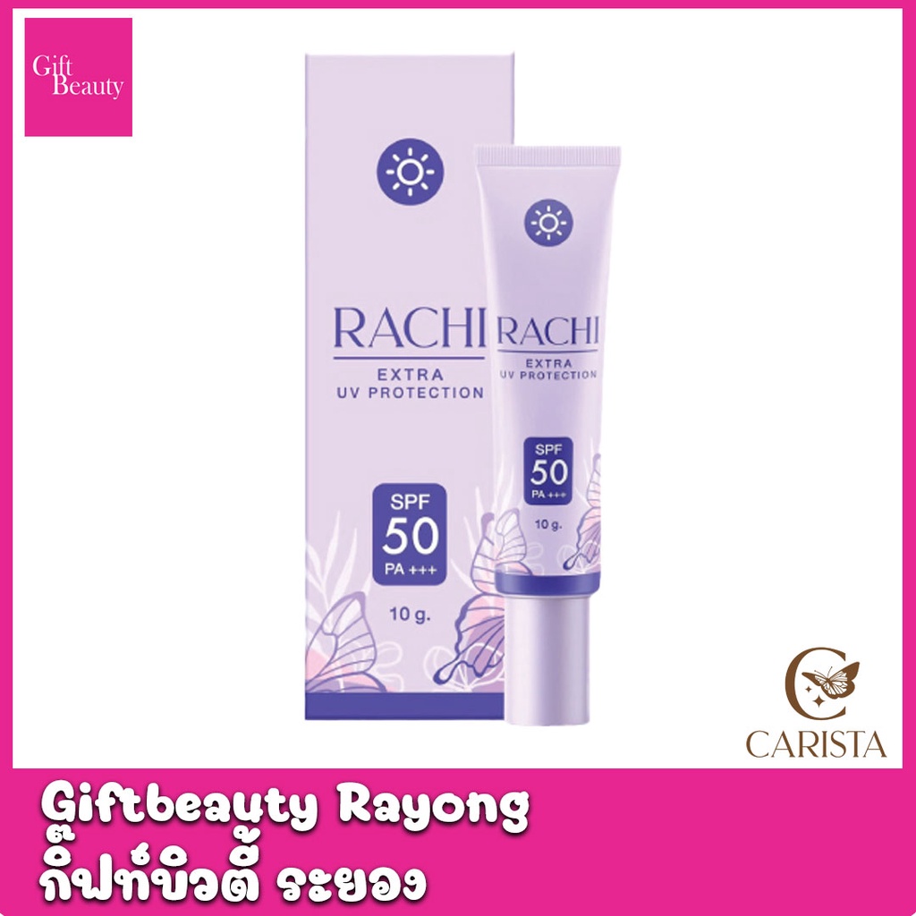 แท้พร้อมส่ง‣ กันแดดราชิ RACHI Extra Uv Protection กันแดดหน้าไบรท์ เนียนใสทันทีที่ทา คุมมัน ไม่อุดตัน SPF50 PA+++