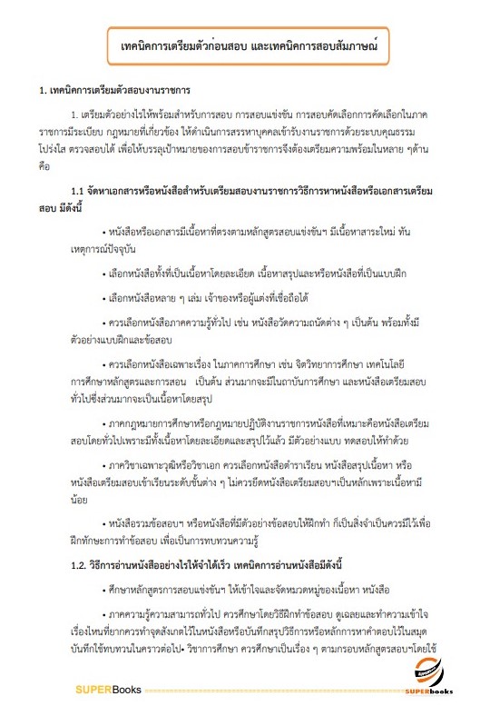 แนวข้อสอบ นักวิชาการตรวจสอบบัญชี สำนักงานตรวจบัญชีสหกรณ์ลำปาง