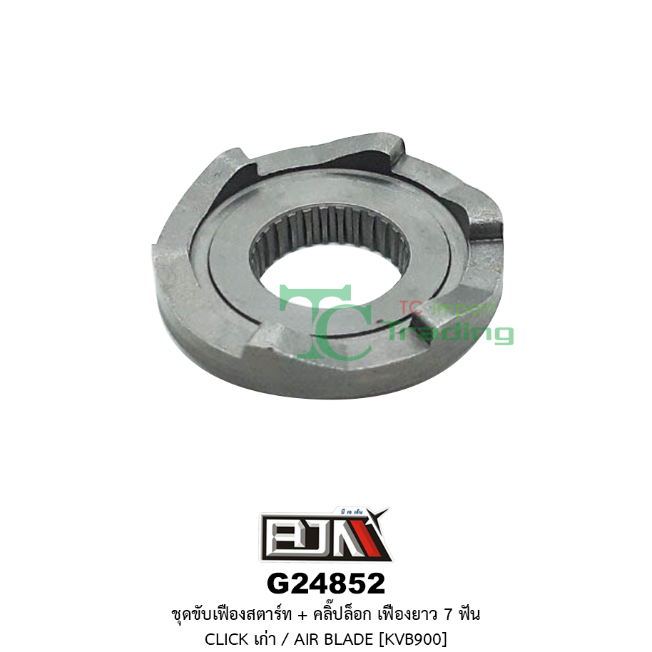 G24852 ชุดขับเฟืองสตาร์ท + คลิ๊ปล็อก เฟืองยาว 7 ฟัน CLICK เก่า / AIR BLADE [KVB900]