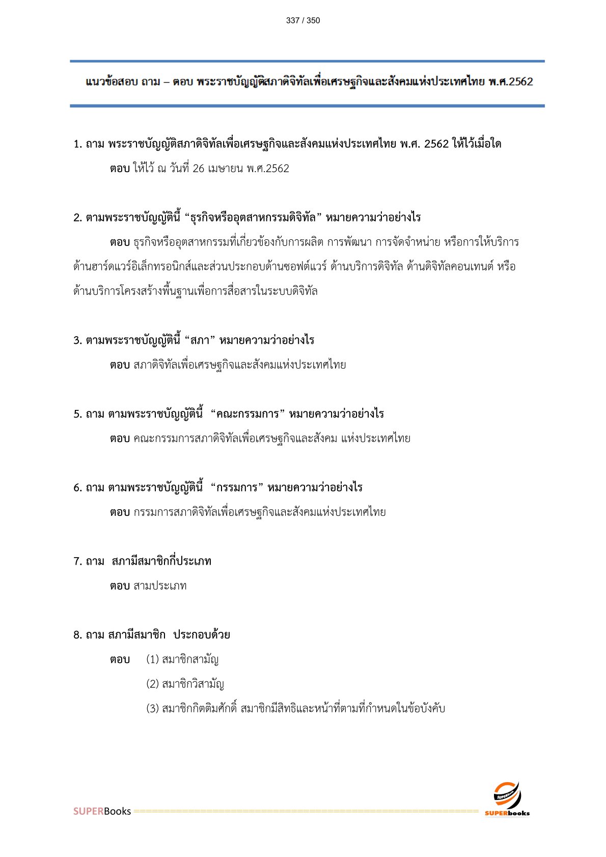 แนวข้อสอบ เจ้าพนักงานเครื่องคอมพิวเตอร์ปฏิบัติงาน กรมที่ดิน