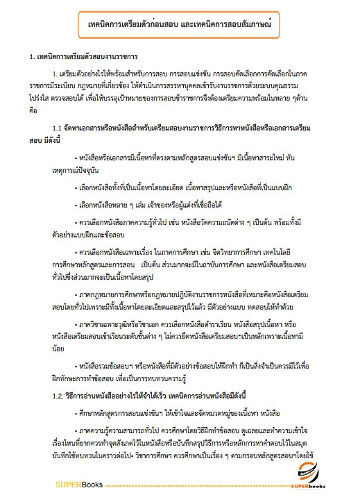 แนวข้อสอบ เจ้าพนักงานแรงงาน กรมสวัสดิการและคุ้มครองแรงงาน