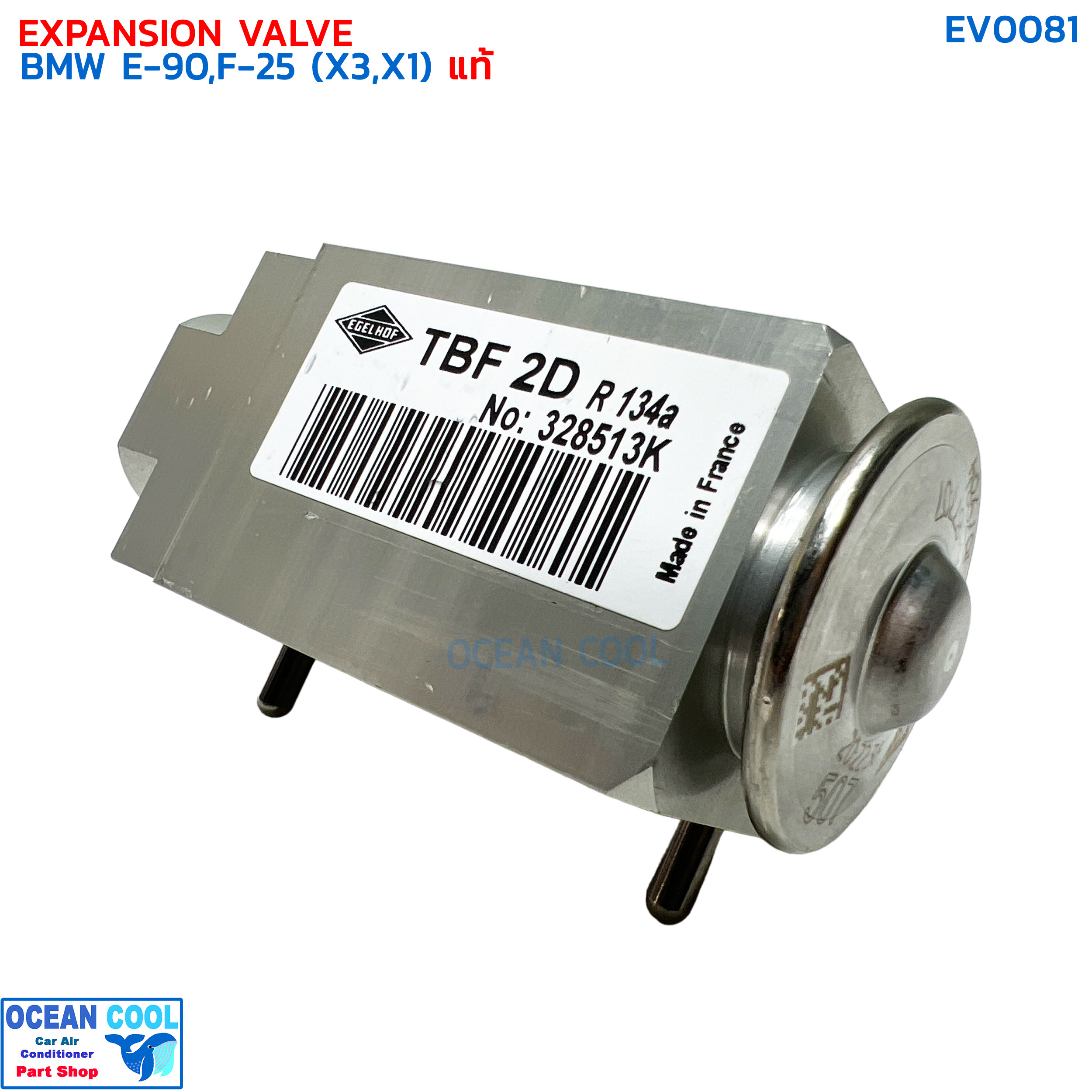 วาล์วแอร์ บีเอ็มดับเบิ้ลยู อี90 แท้ EV0081 EXPANSION VALEVE BMW E90,F-25 (X3,X1) วาวล์ วาล์วบล็อก บล็อกวาล์ว