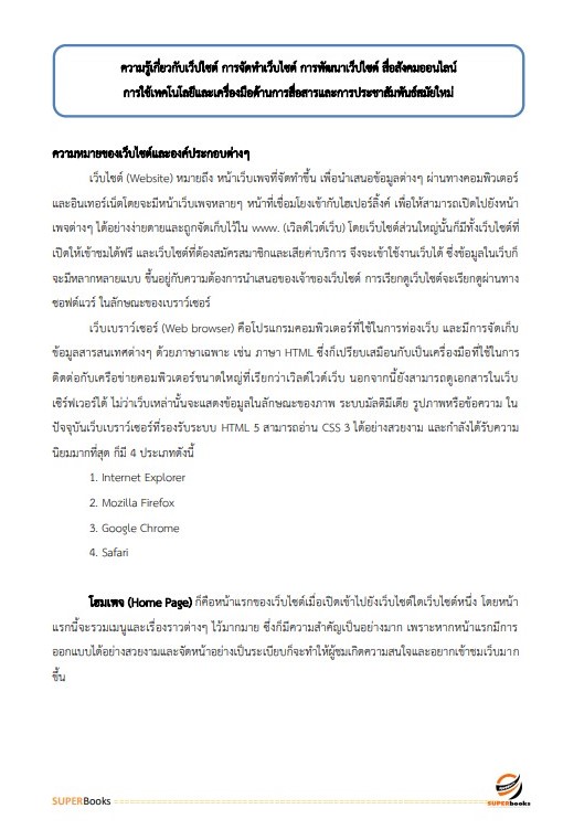 แนวข้อสอบ เจ้าพนักงานโสตทัศนศึกษาปฏิบัติงาน สำนักงานคณะกรรมการข้าราชการกรุงเทพมหานคร (กทม.)