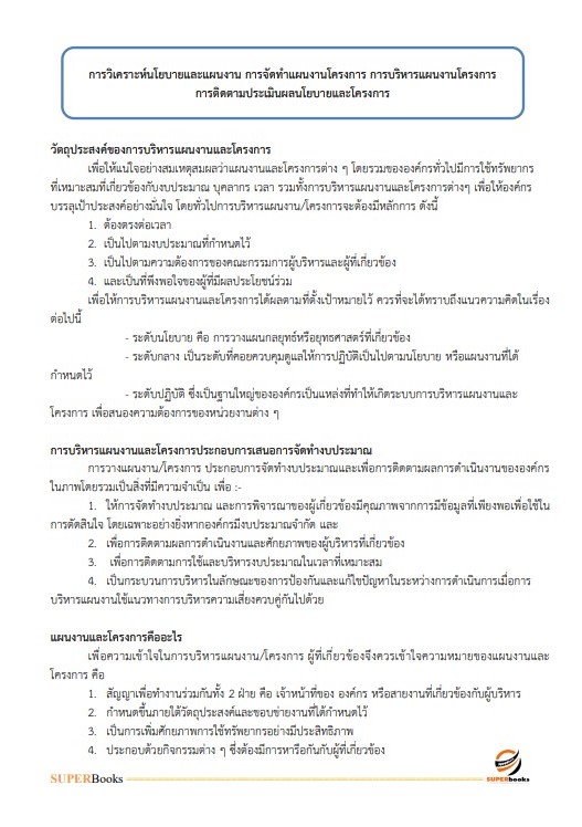 แนวข้อสอบ นักวิเคราะห์นโยบายและแผน กรมการพัฒนาชุมชน