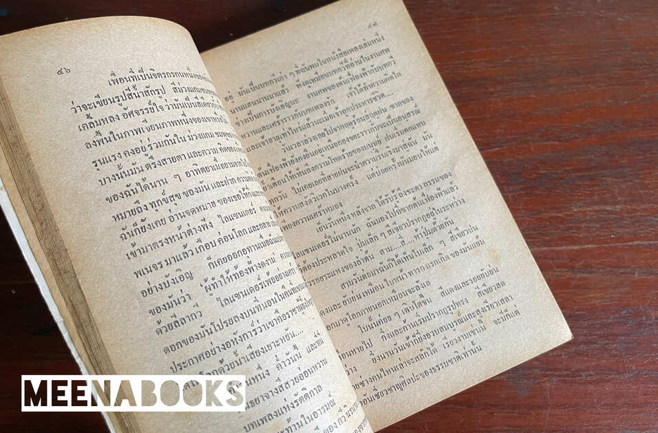 ผู้ถูกกระทำ