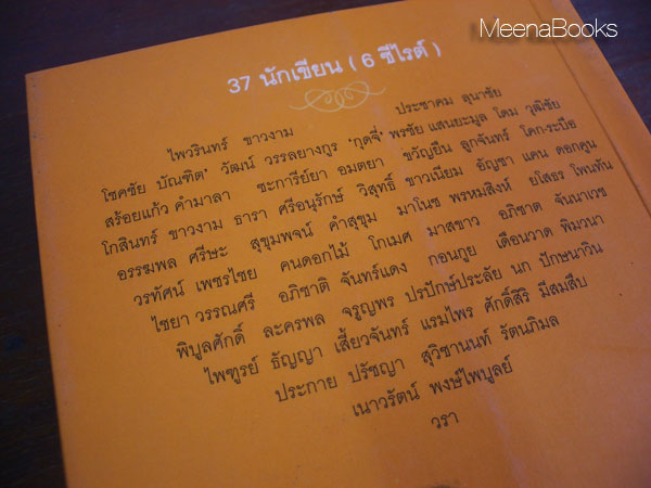 เธอปลูกดอกรักไว้ในใจฉัน (Love Blooming Book)