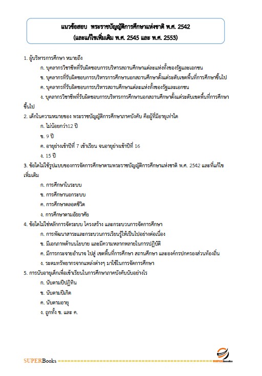 แนวข้อสอบ นักวิชาการศึกษาปฏิบัติการ สำนักงานคณะกรรมการการอาชีวศึกษา