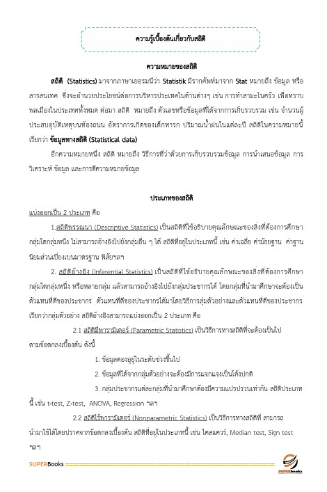 แนวข้อสอบ นักวิชาการตรวจเงินแผ่นดินปฏิบัติการ (ดำเนินงาน) สำนักงานการตรวจเงินแผ่นดิน