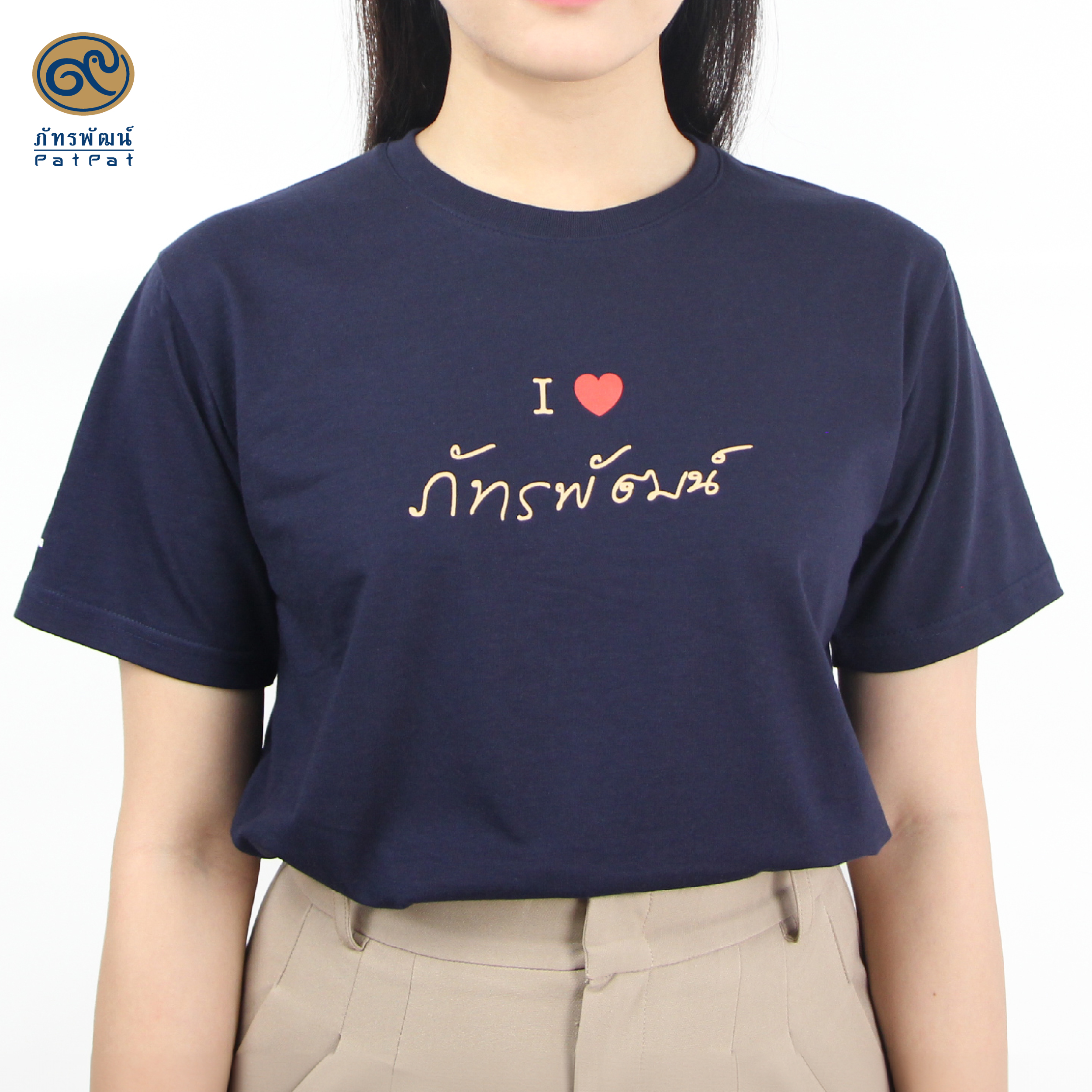 เสื้อยืด I Love ภัทรพัฒน์ จากลายพระหัตถ์ (Upcycling T-shirt) - สีกรม