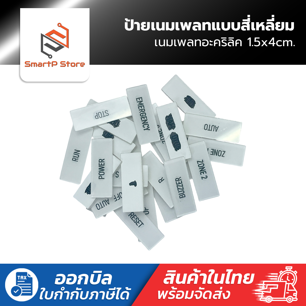 ป้ายเนมเพลท Nameplate เนมเพลทอะคริลิคสี่เหลี่ยม ขนาด 1.5x4cm.