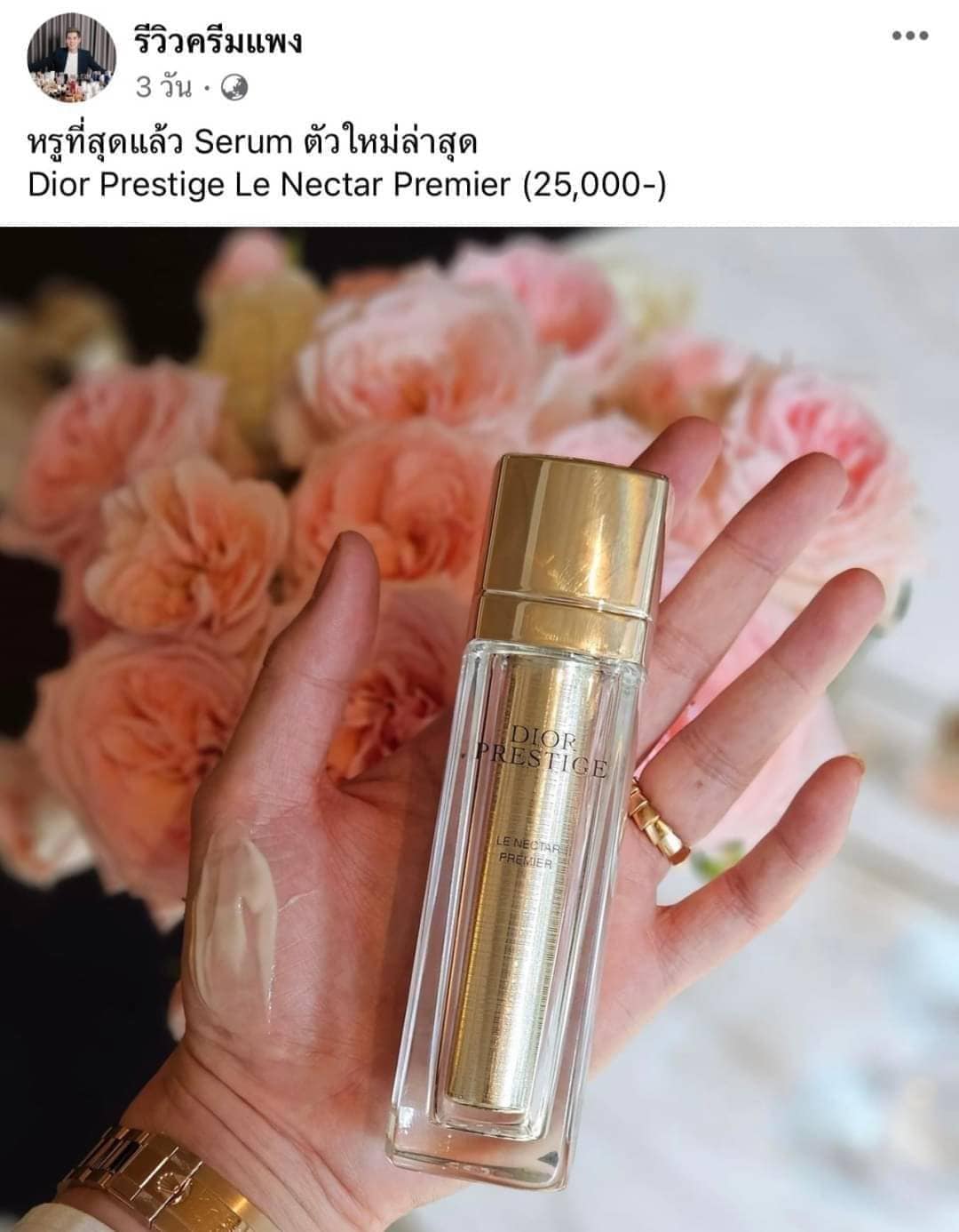 ไม่มีกล่อง เซรั่ม Dior Prestige Le Nectar Premier 5ml. ของแท้ ขนาดทดลอง