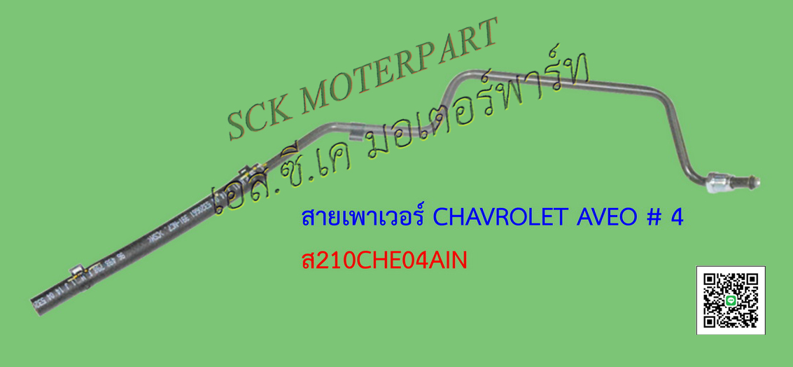 สายเพาเวอร์