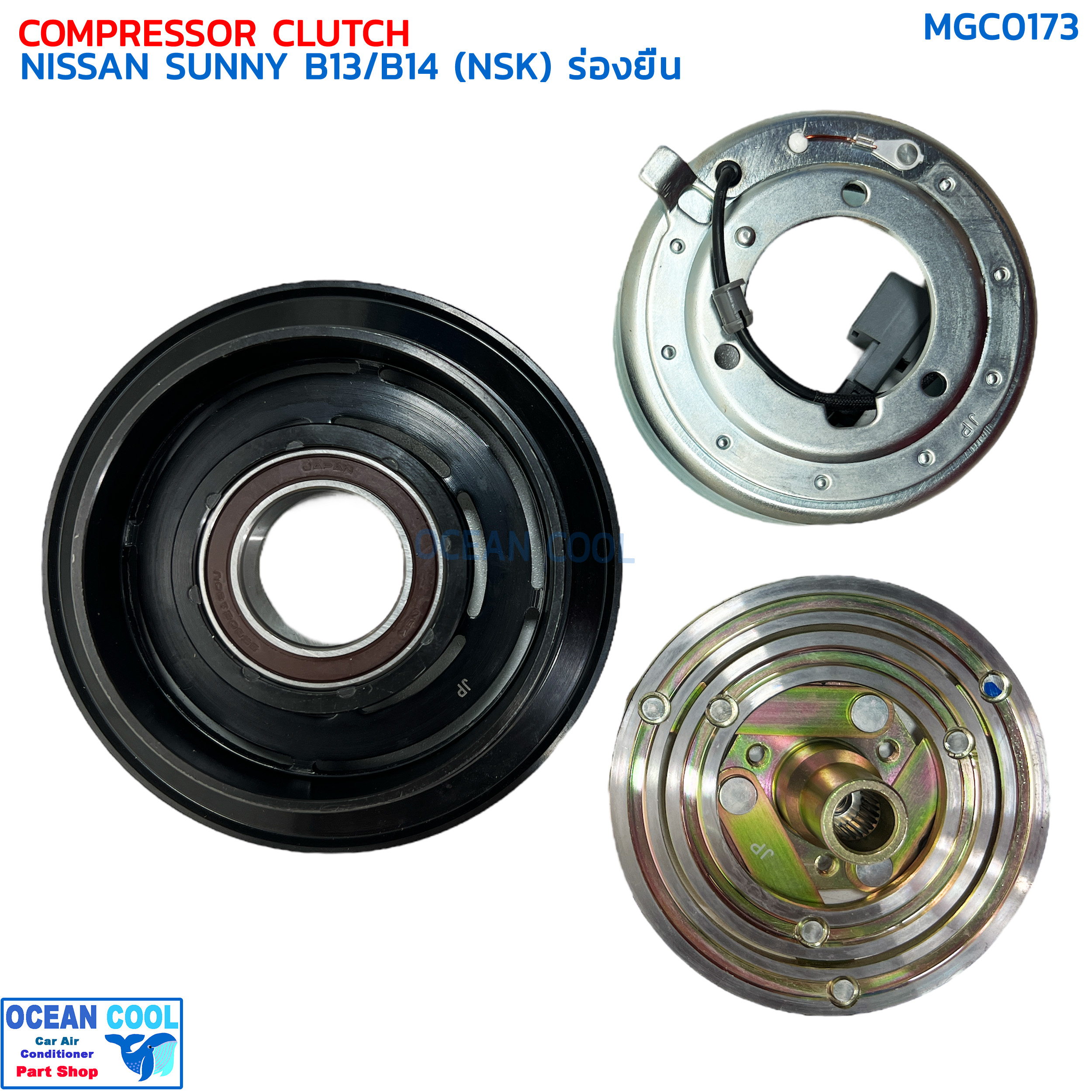 คลัชคอมแอร์ นิสสัน ซันนี่ B14 ร่องยื่น ลูกปืน NSK แท้ MGC0173 COMPRESSOR CLUTCH NISSAN SUNNY B-14 , B13 ชุดครัชคอมแอร์ ชุดคลัตซ์ครบชุด