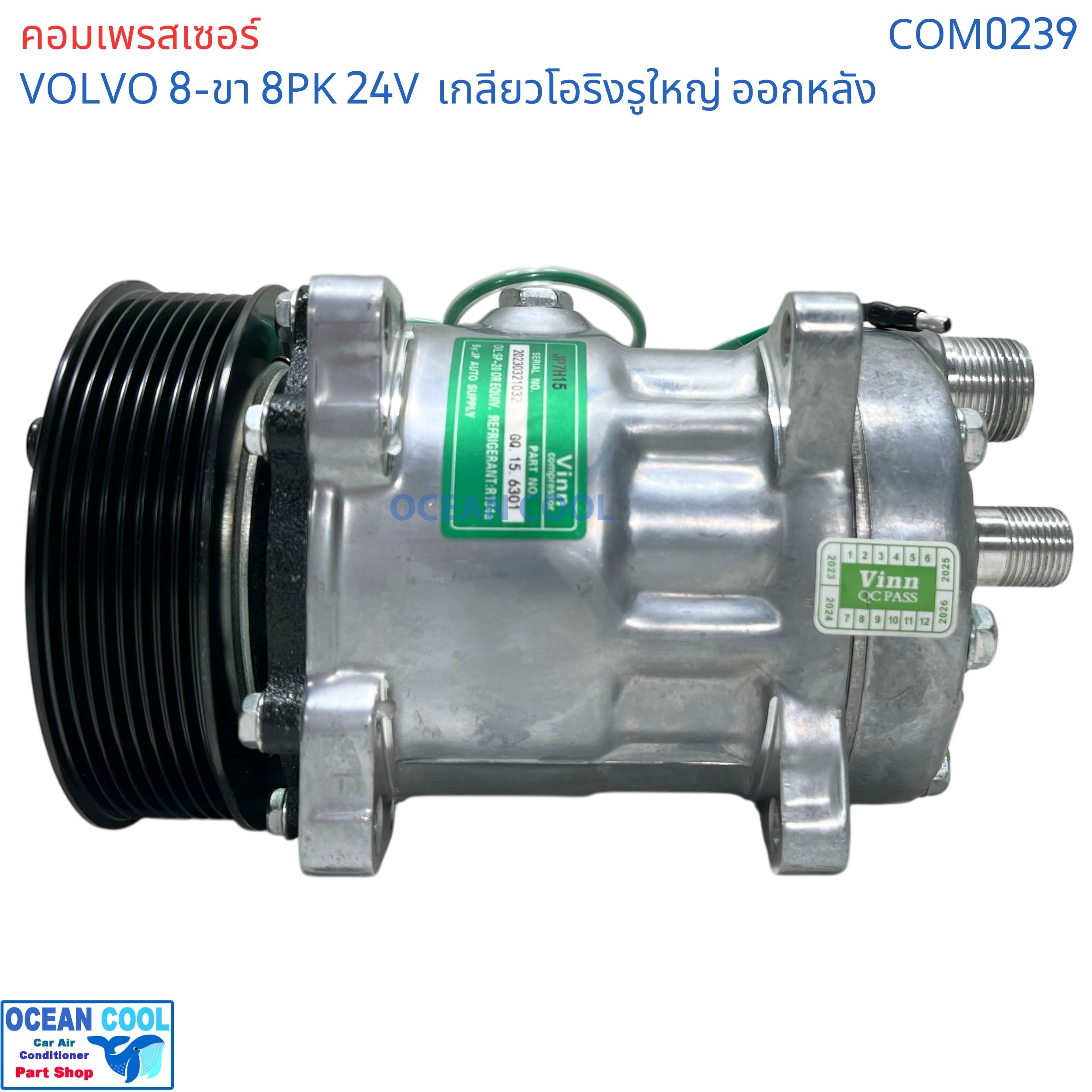 คอมเพรสเซอร์ วอลโว่ 8ขา มู่เล่ 8PK 132มม 24v โอริงใหญ่ ออกหลัง SD7H15 COM0239 compressor Volvo 709 8ร่อง Oring คอมเพลสเซอร์ คอมแอร์ คอม