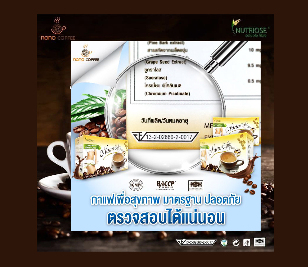 กาแฟลดน้ำหนัก (NANO) เผาผลาญไขมัน หุ่นกระชับ สดใสไม่โทรม แคลลอรี่ต่ำ(ไม่มีน้ำตาล)