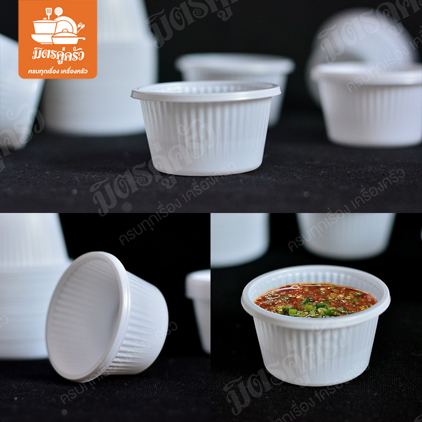 ถ้วยน้ำจิ้มจิ๋ว (สีขาว)