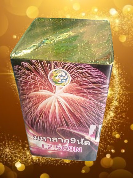 มหาลาภ 9 นัด ท่อ 2.5 นิ้ว (รวมส่ง)