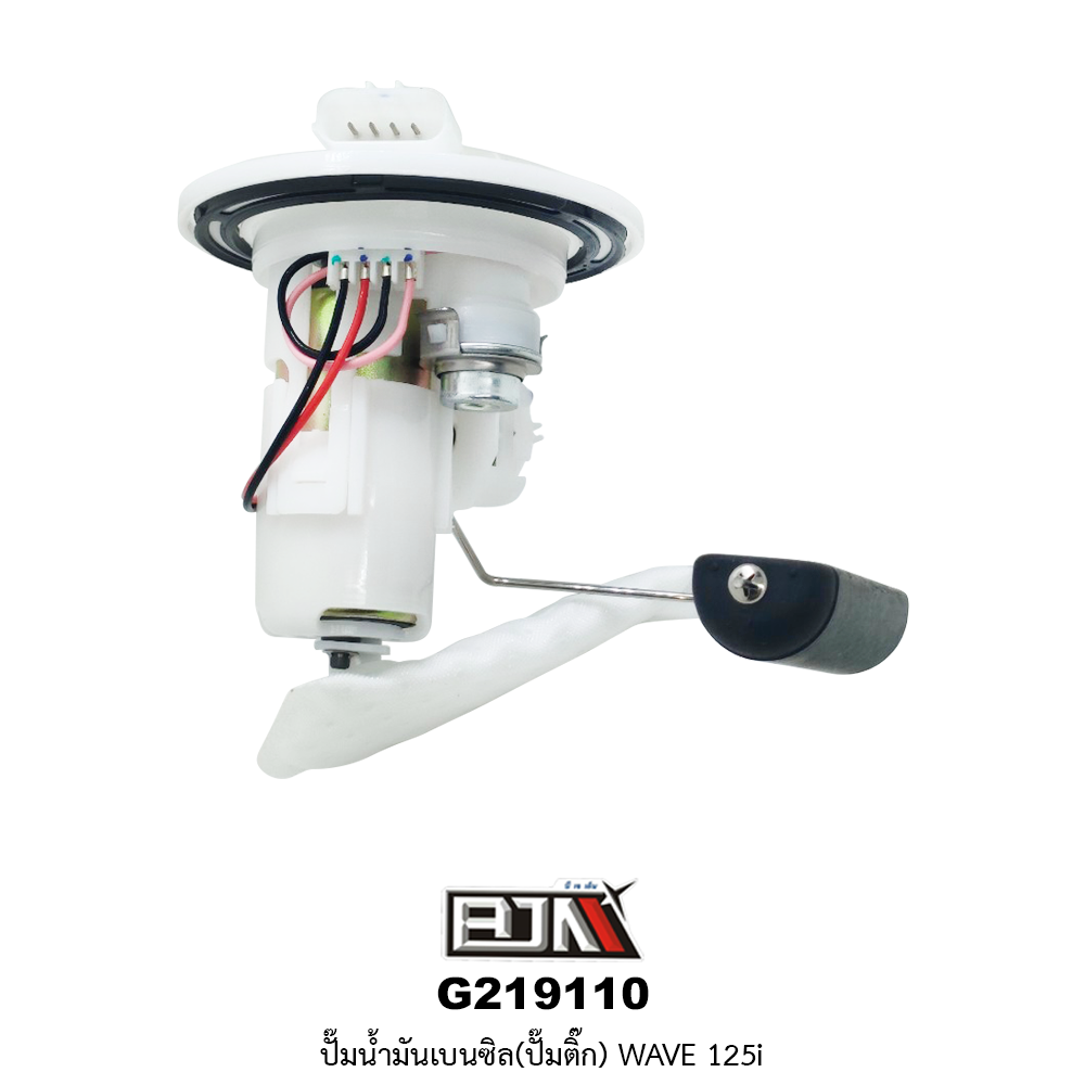 G219110 ปั๊มน้ำมันเบนซิล(ปั๊มติก) WAVE 125i